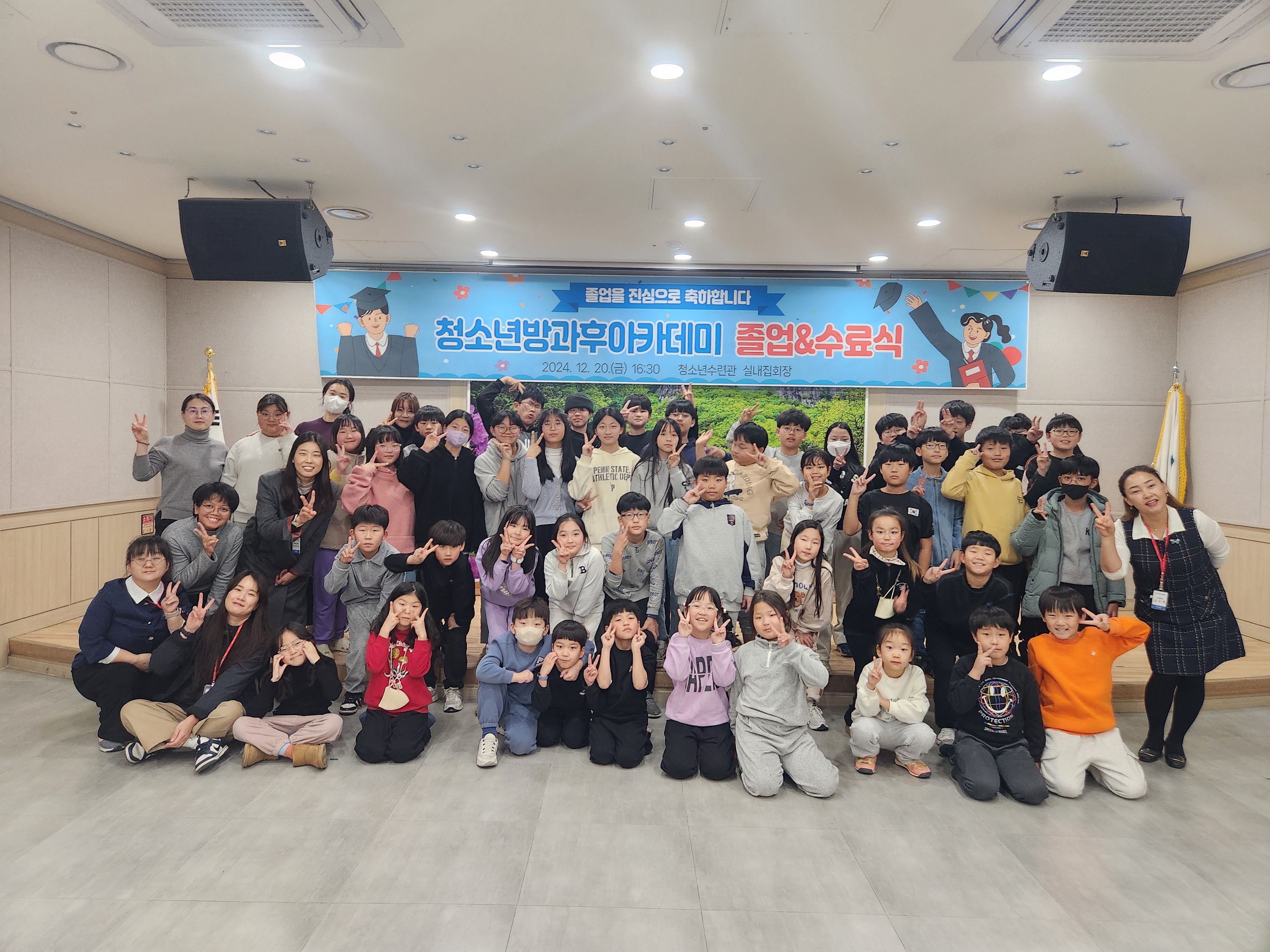 청송군, 2024년 청소년방과후아카데미 수료식 개최