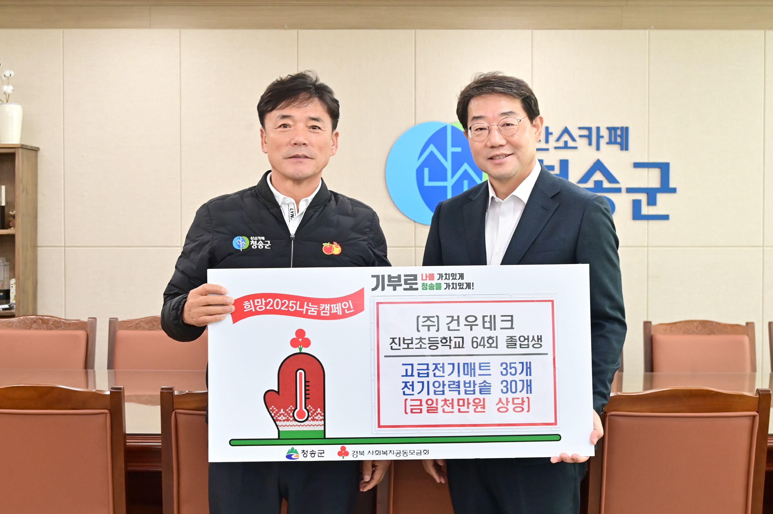 ㈜건우테크 이웃돕기 후원물품 전달