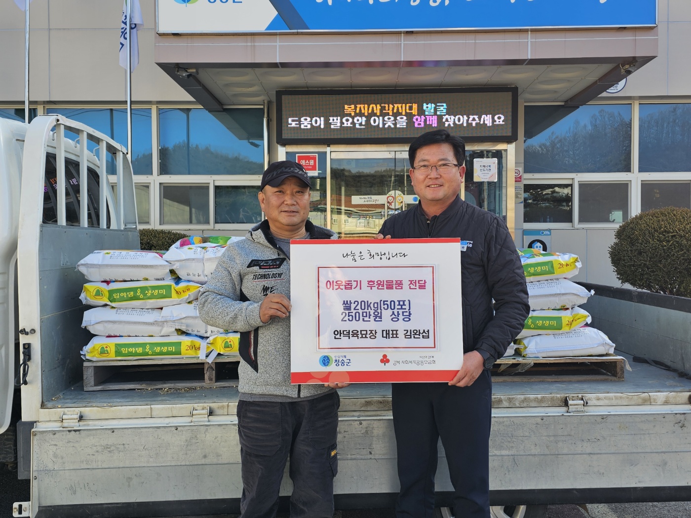 청송 안덕육묘장 김완섭 대표, 쌀 50포 전달