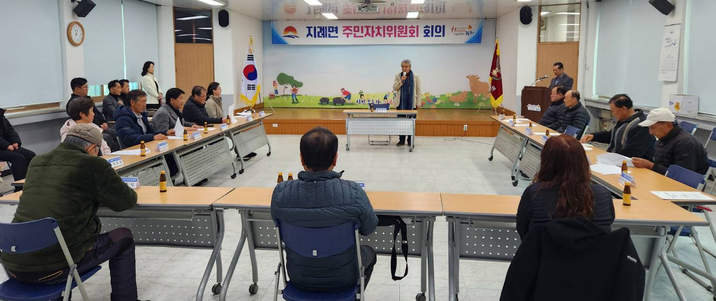 지례면 주민자치위원회 정기회의 개최 -감사패 전달 및 2024년 사업 결산 등 -