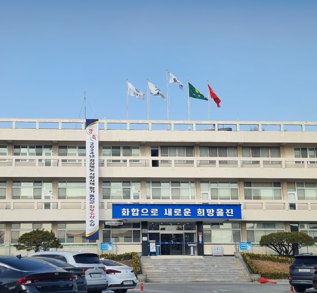 울진군, 경상북도 식량시책 평가 최우수상 수상