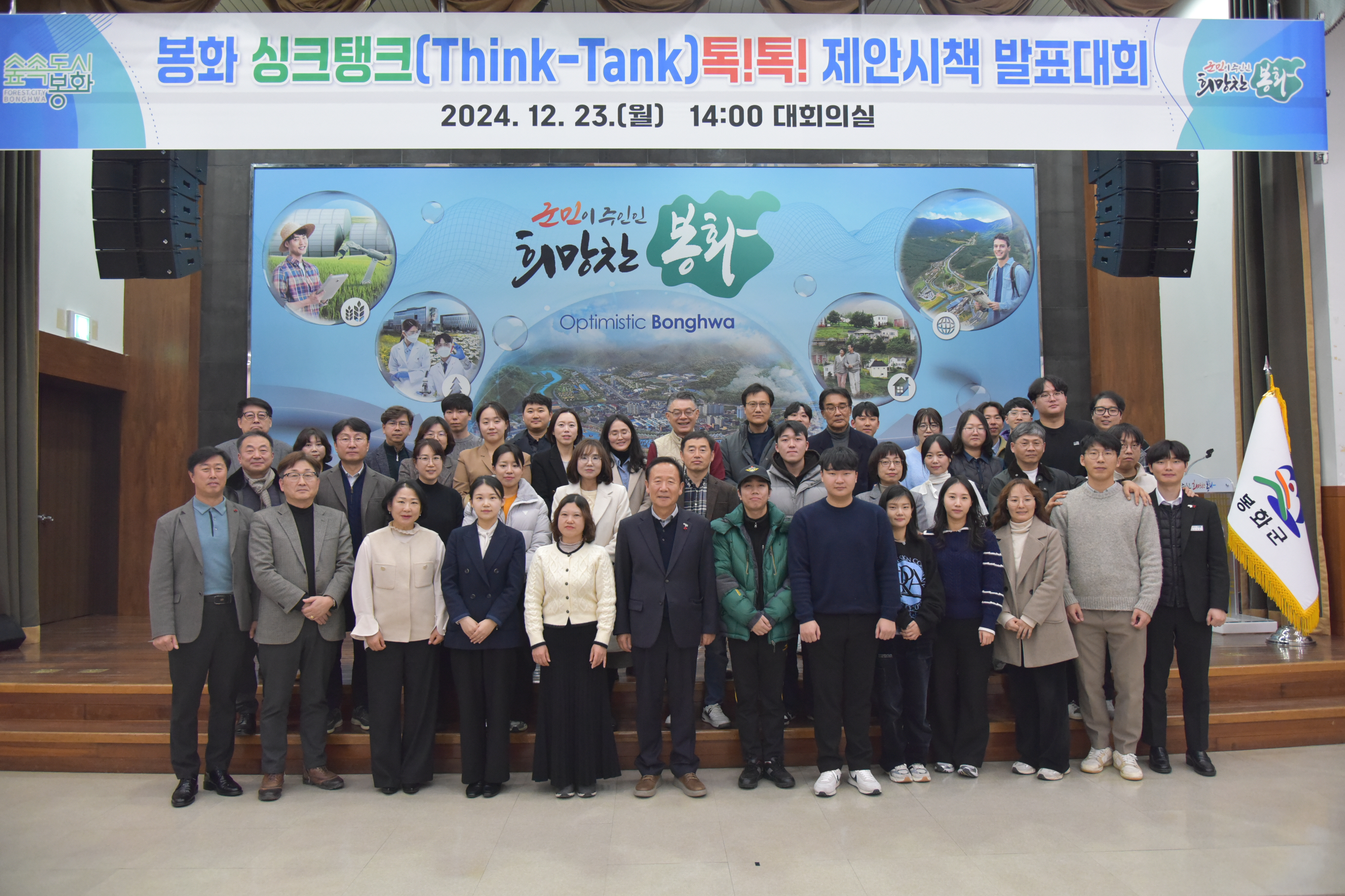 봉화 싱크탱크 톡!톡! 제안시책 발표대회 개최