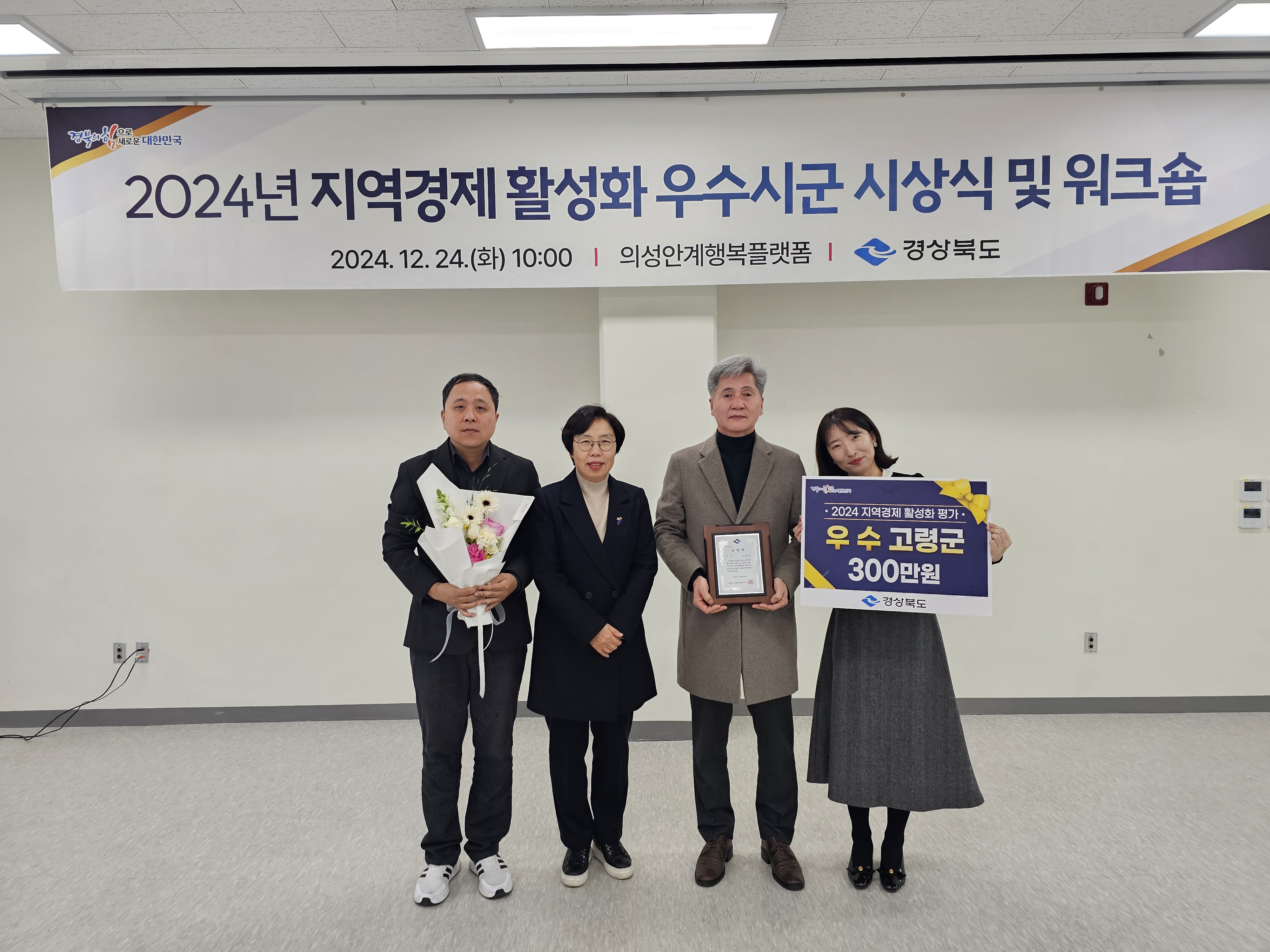 고령군“경상북도 지역경제활성화” 시군 2년 연속 선정