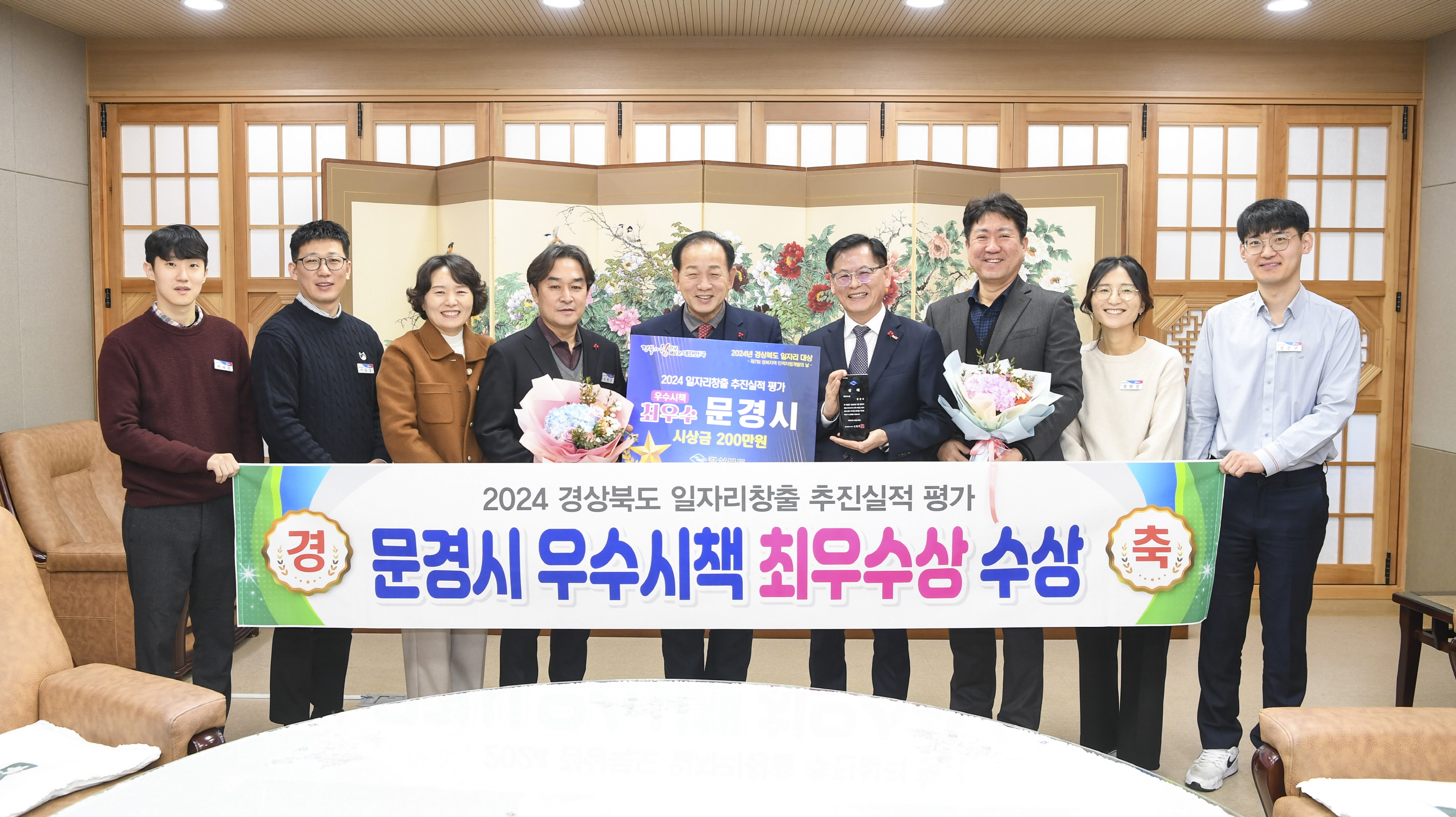 문경시, 2024년 일자리창출 추진실적 평가 우수시책“최우수상”수상