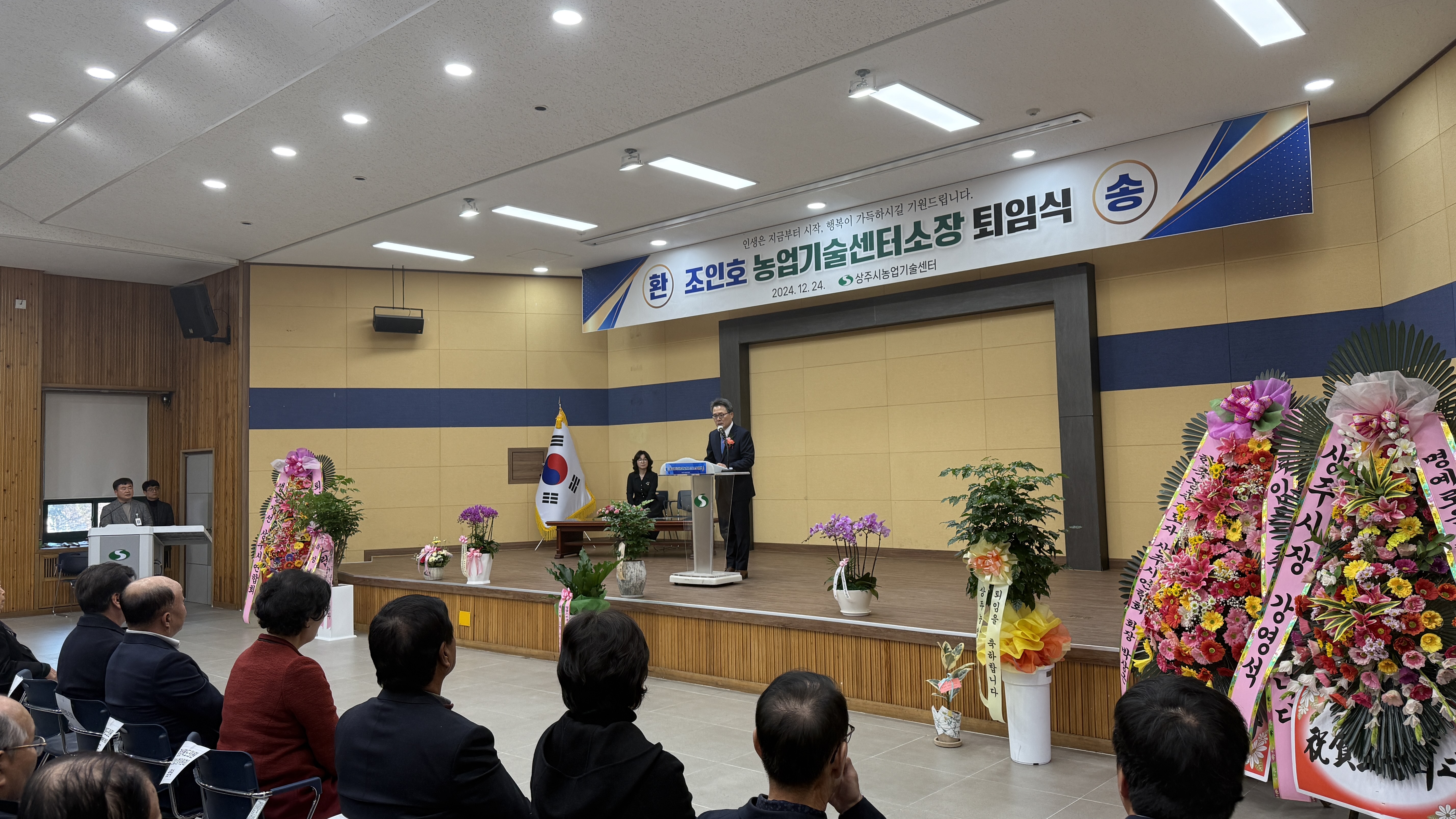 제24대 상주시농업기술센터 조인호 소장 퇴임식