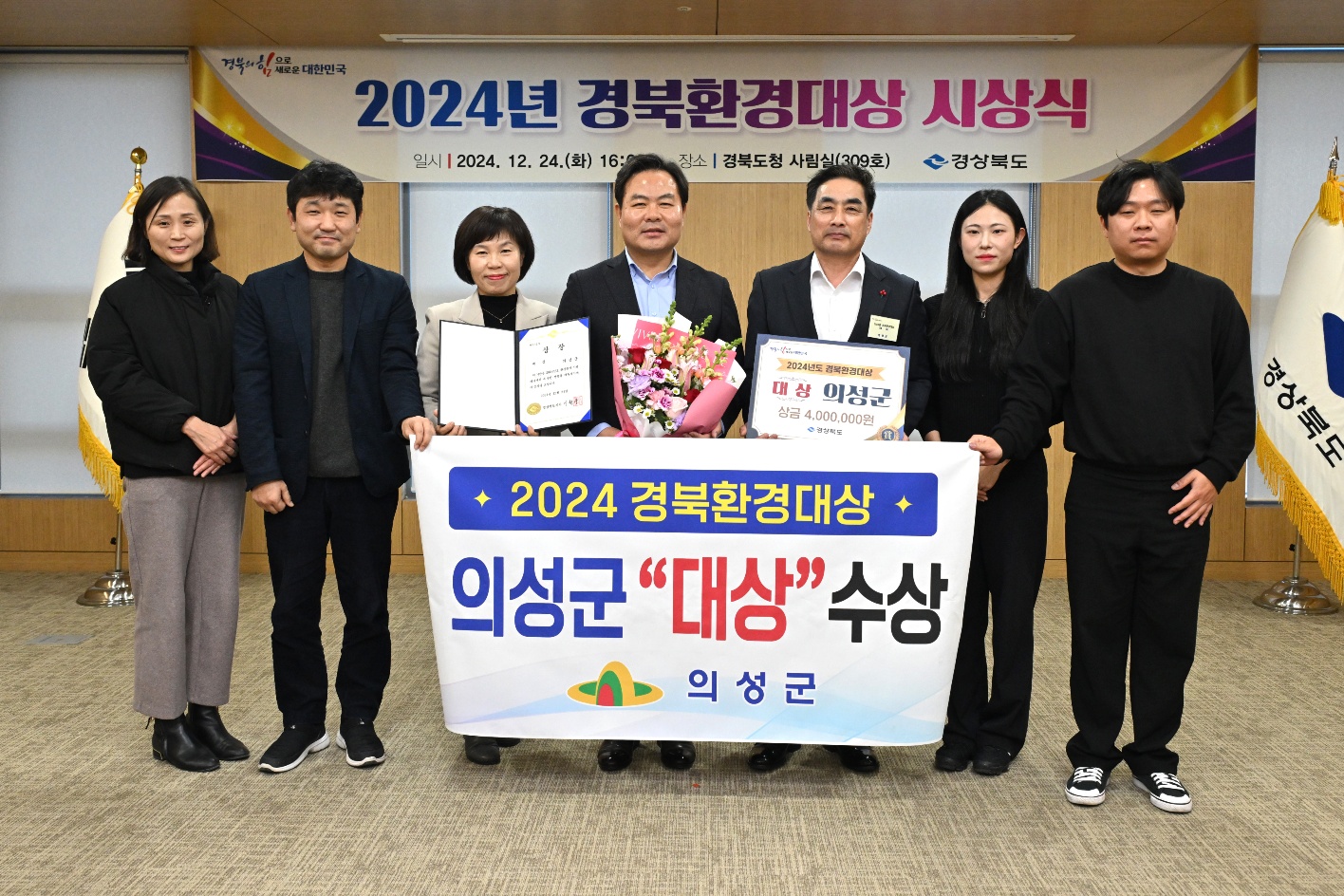 의성군, 2024 경북환경대상 ‘대상’ 수상