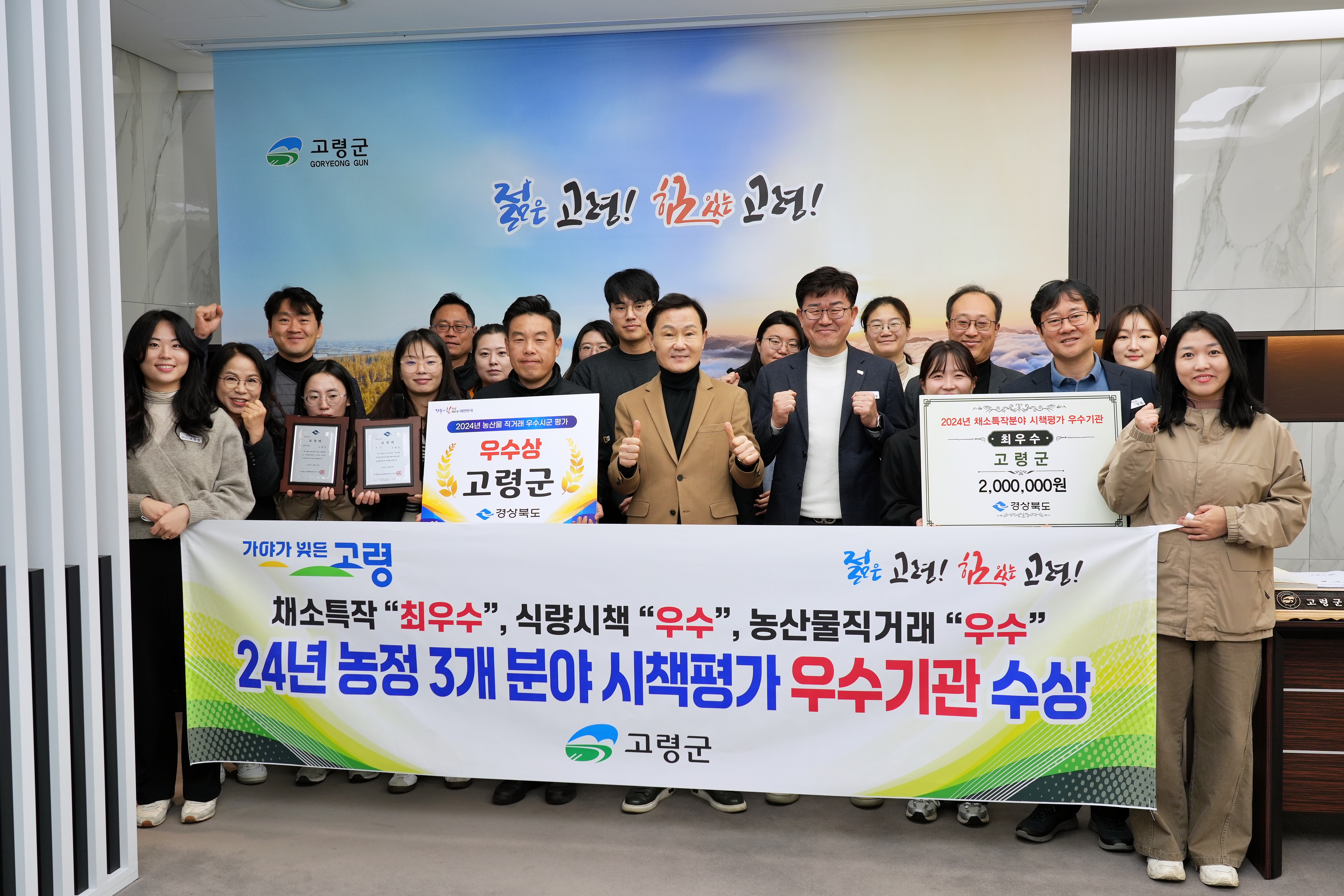도약하는 고령군 농업! 농정분야 평가 3관왕 달성
