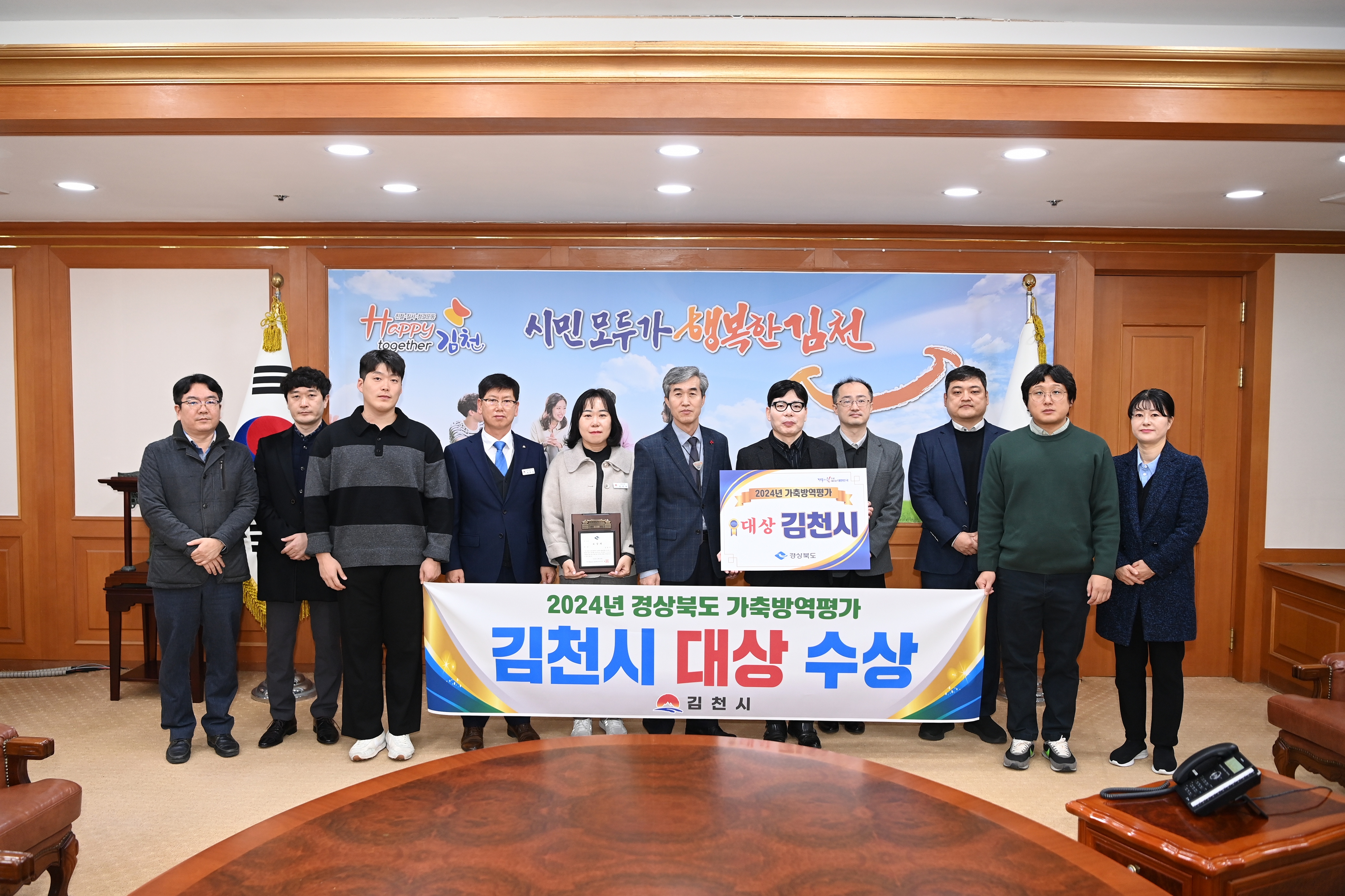 김천시, 2024년 시군 가축방역평가 대상 수상