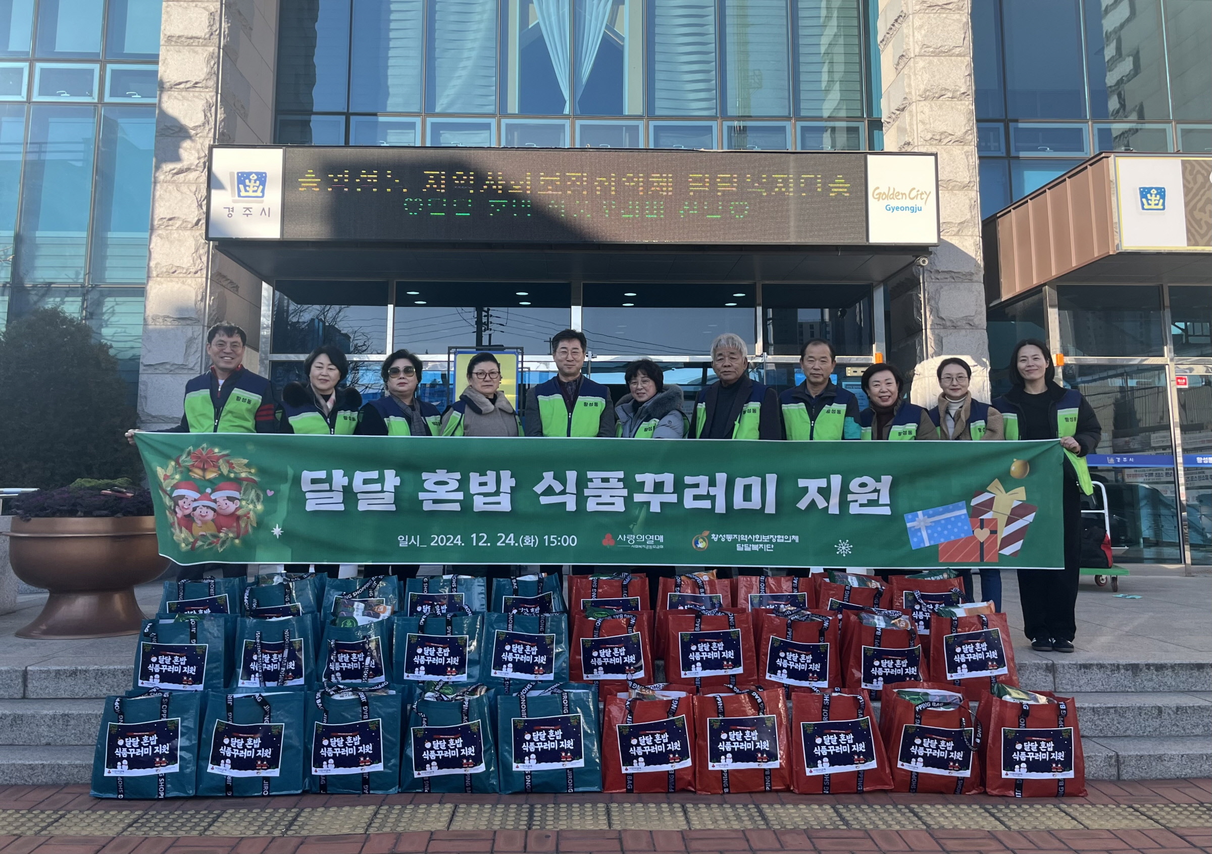 경주 황성동‘달달복지단’, 저소득층 30가구에 혼밥 식품꾸러미 전달