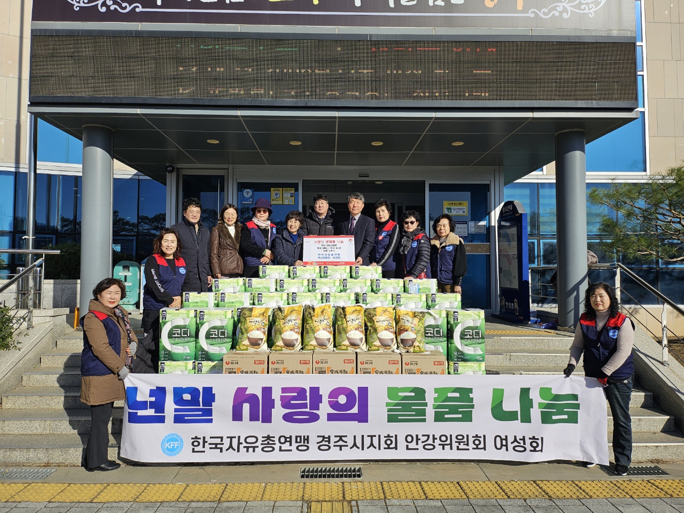 한국자유총연맹 안강읍위원회·여성회, 이웃사랑 실천