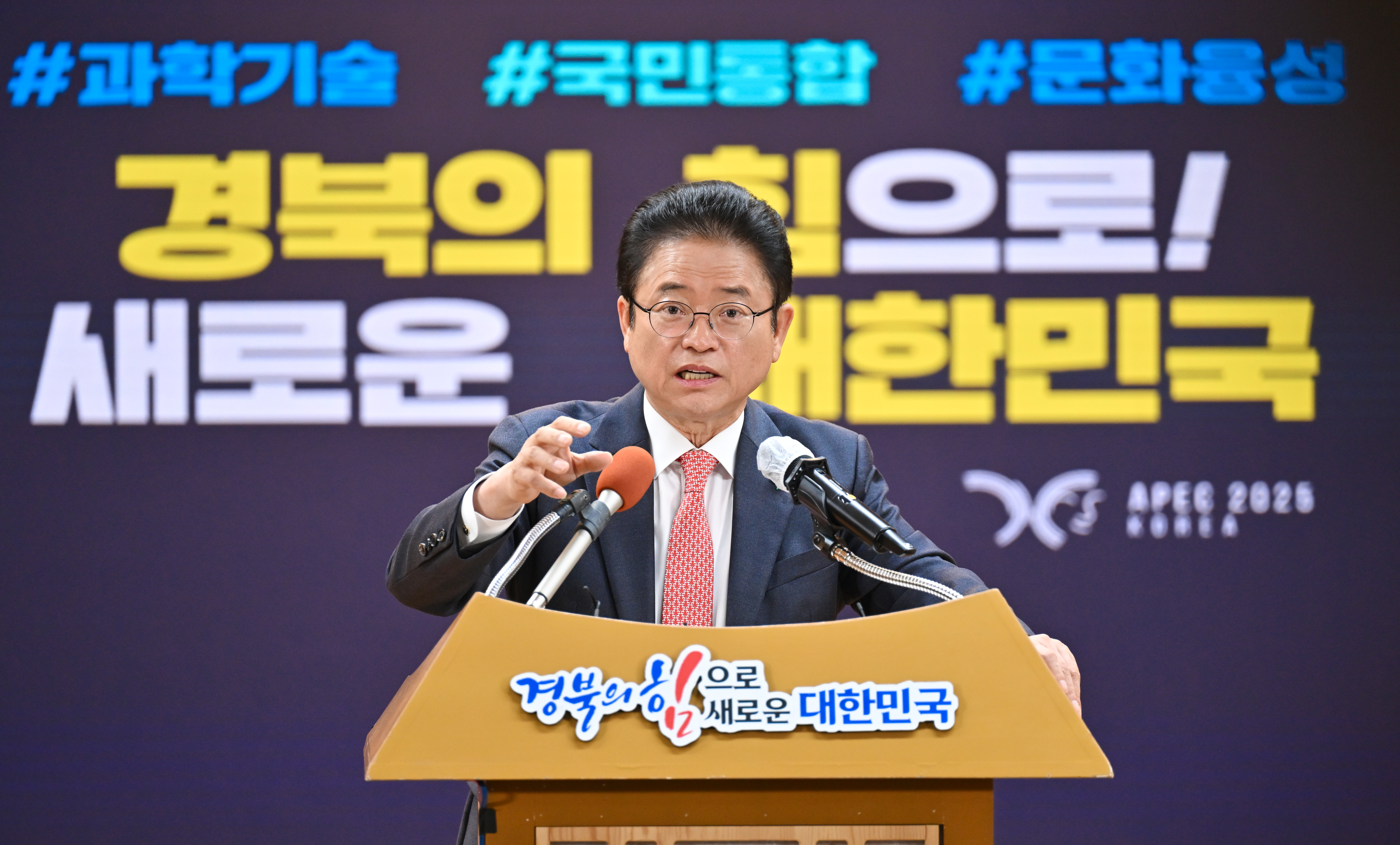 경북, 2024년 APEC 정상회의 유치 목표…‘경제·문화·평화·국민통합’ 4대 목표 제시