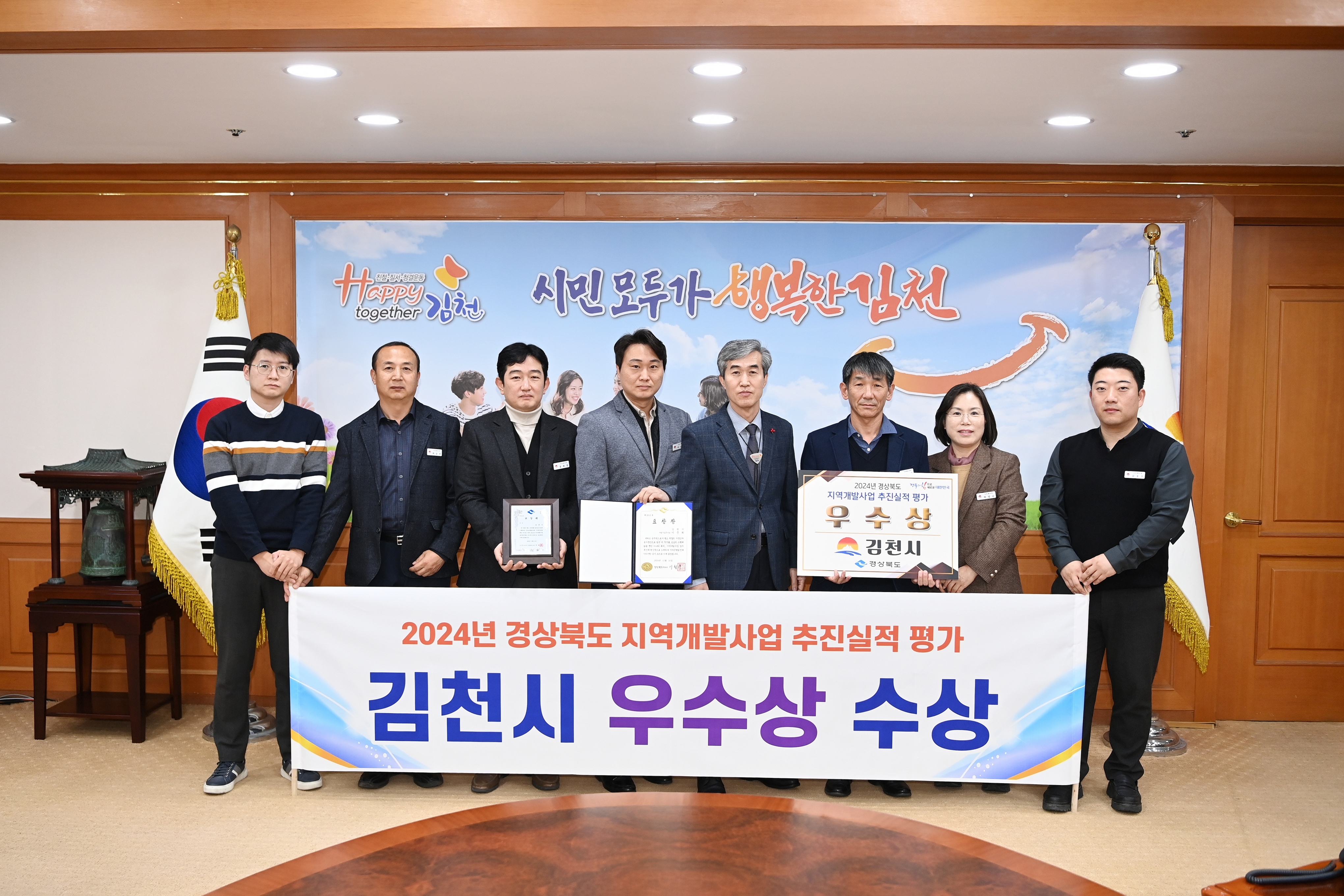 ‘김천 희망대로’ 지역개발사업 추진 평가 우수 수상