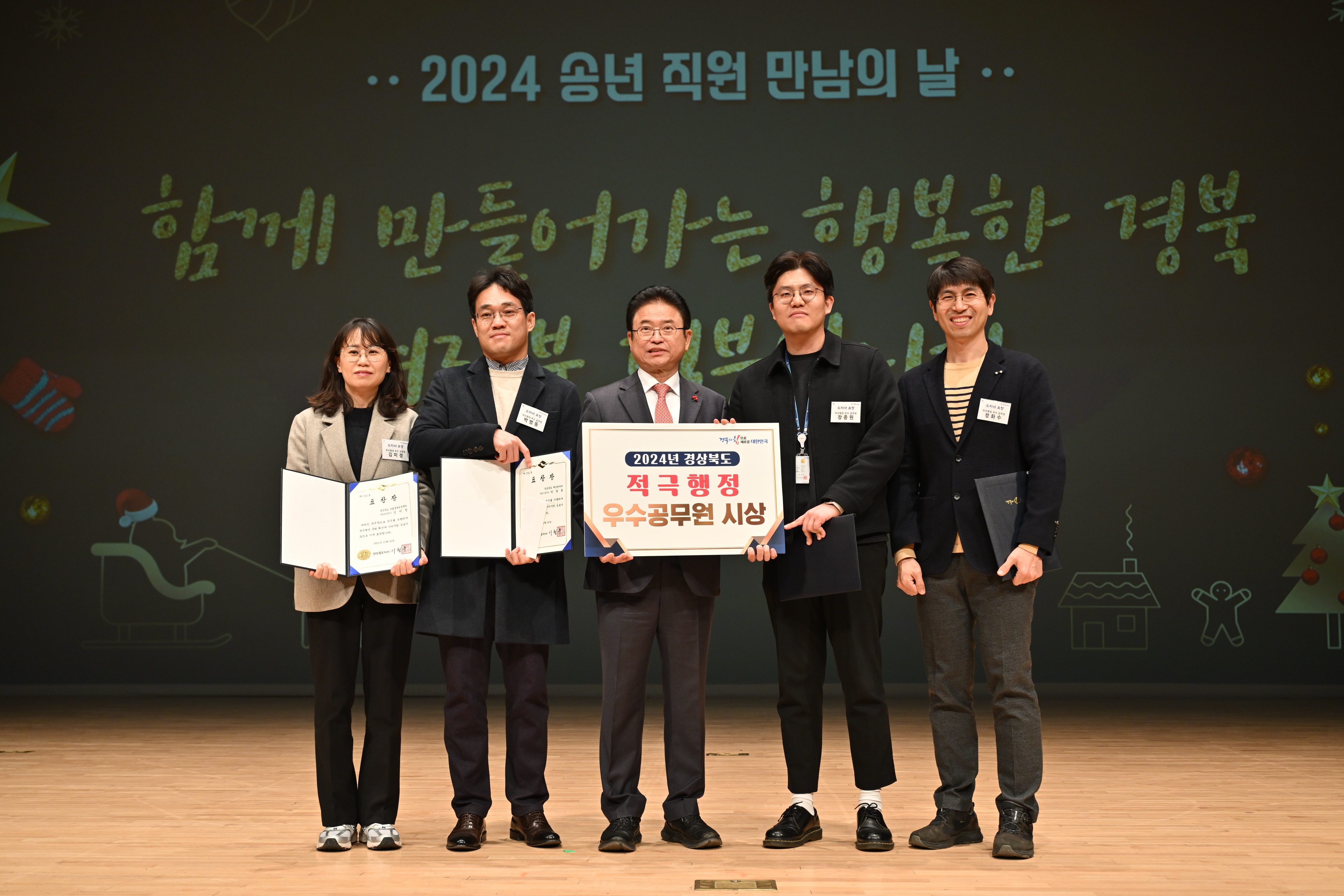 경북도, 2024년 하반기 적극행정 우수공무원 시상