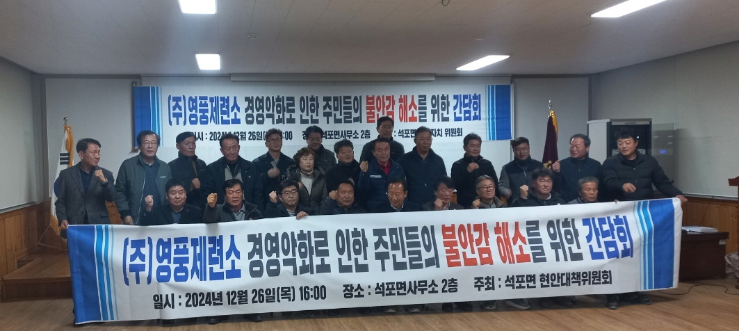 ㈜영풍석포제련소 경영악화로 인한 주민 간담회 개최
