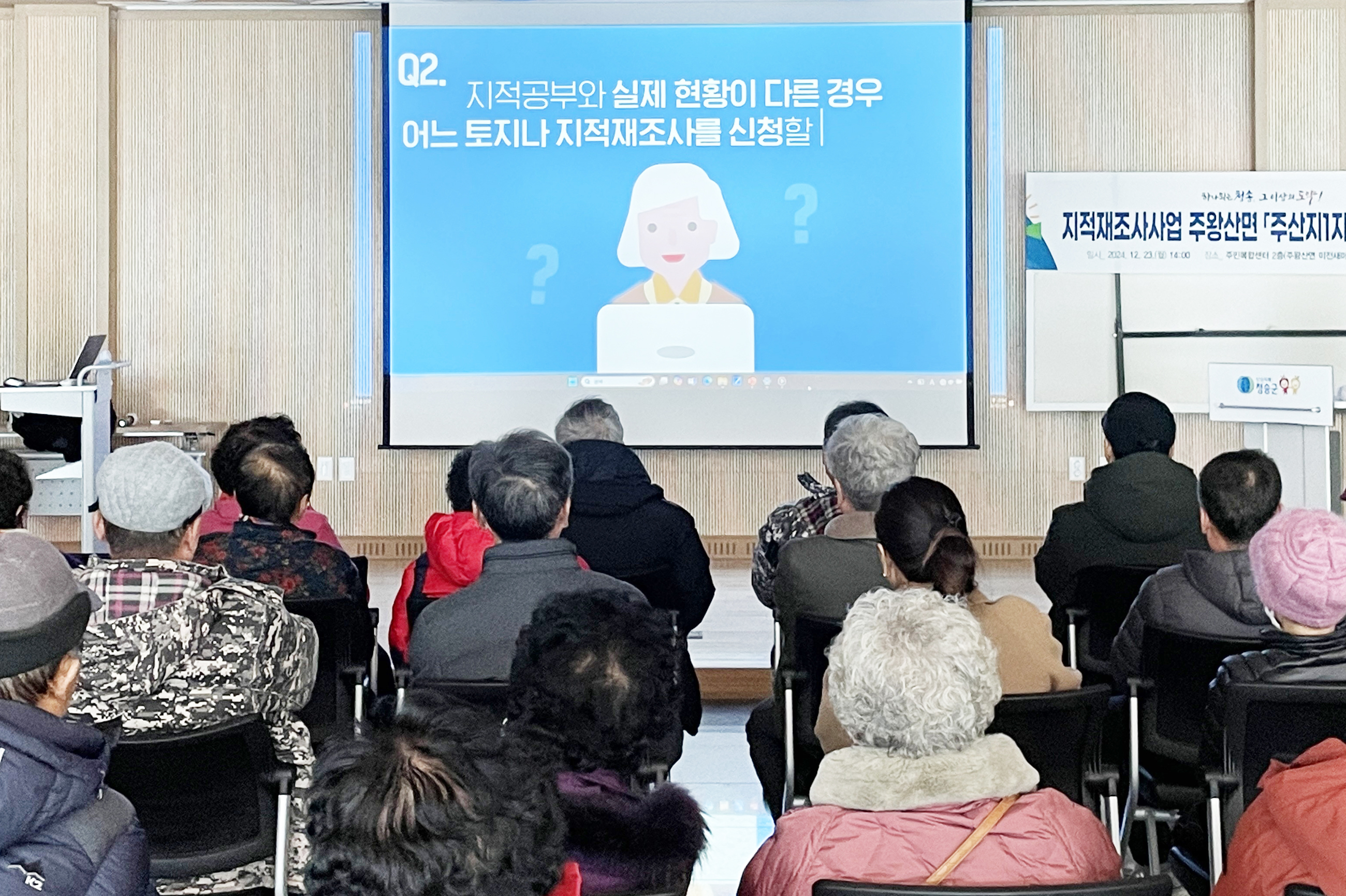 2025년 지적재조사사업 주민설명회 개최