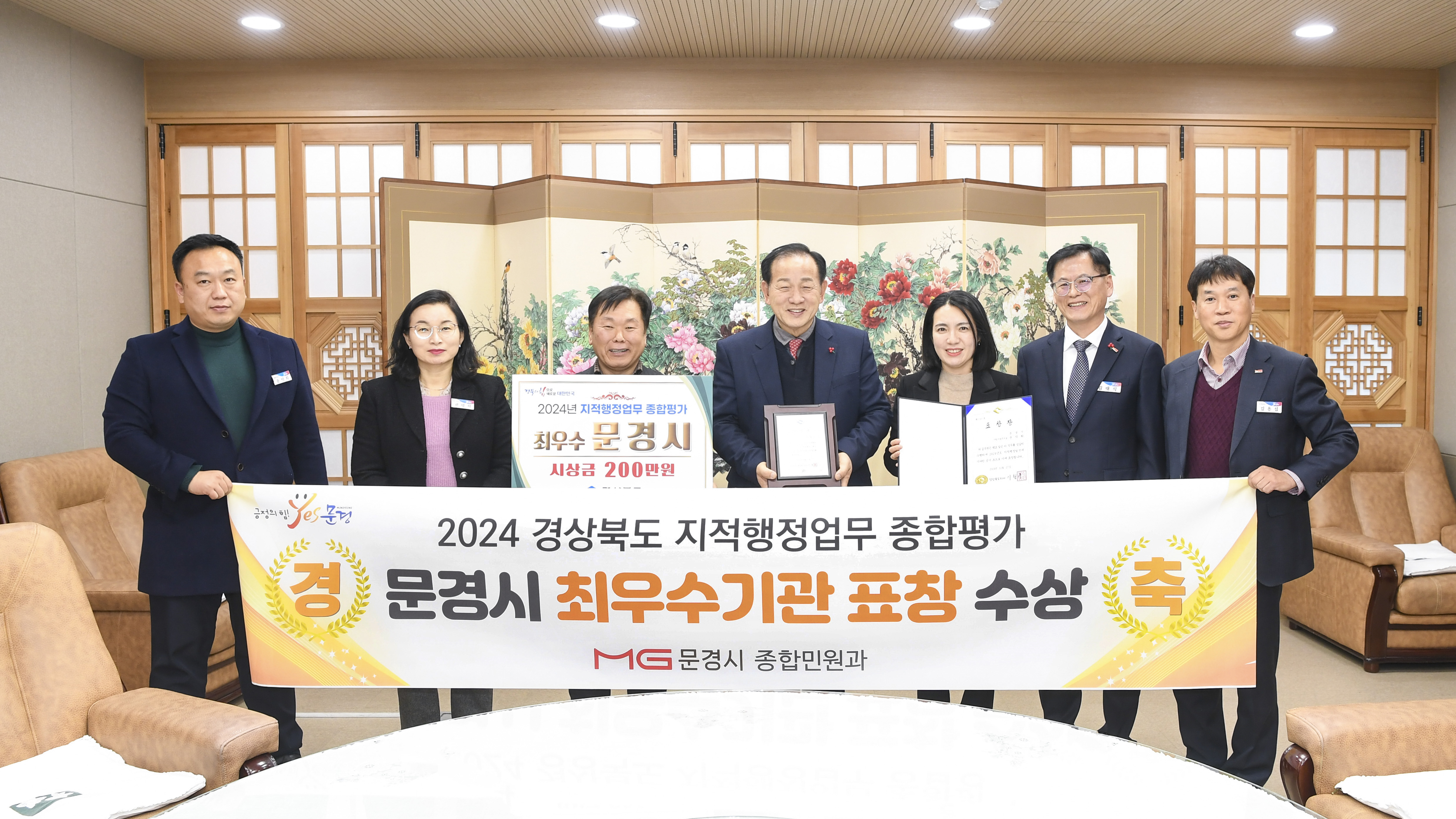 문경시, 2024년 道 지적행정 종합평가 최우수기관 영예