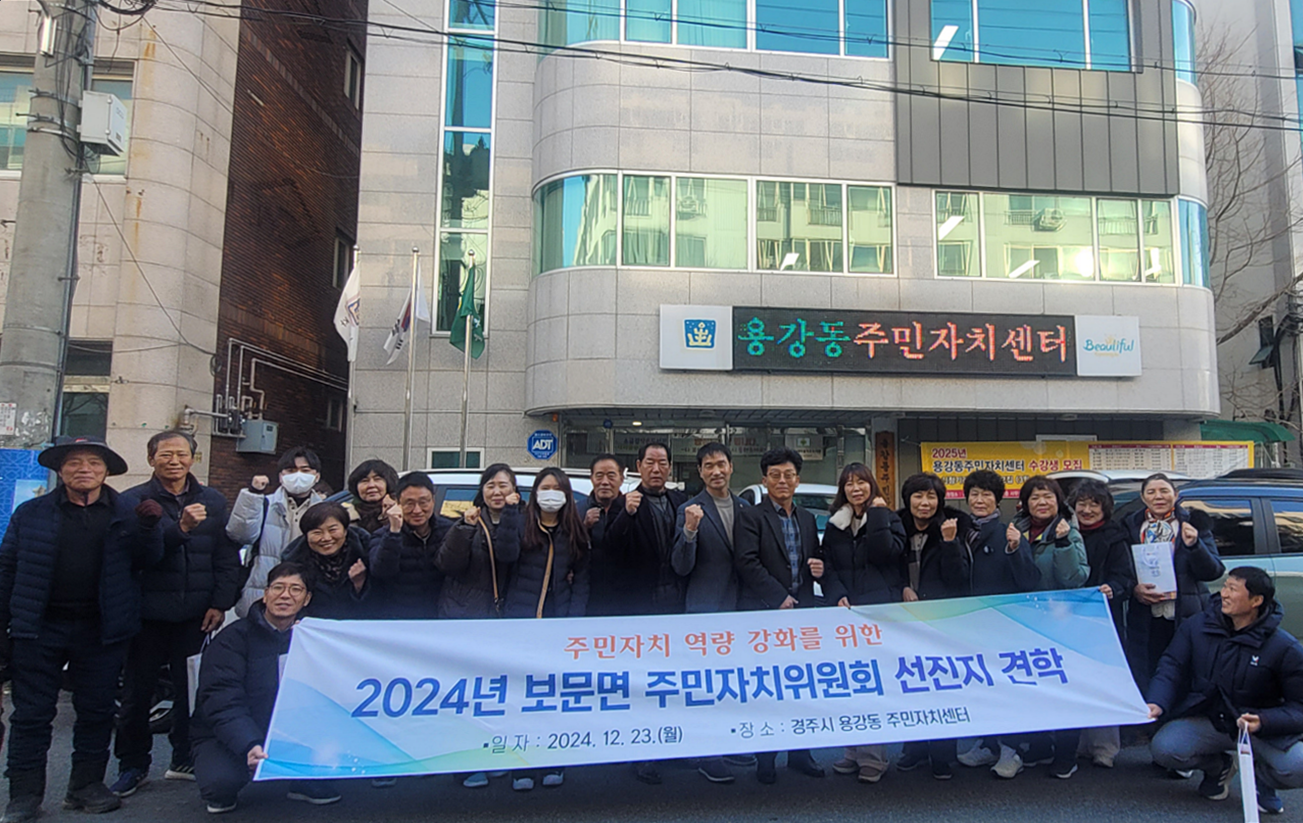 경주시 용강동 주민자치위원회, 예천군 보문면과 상호 교류