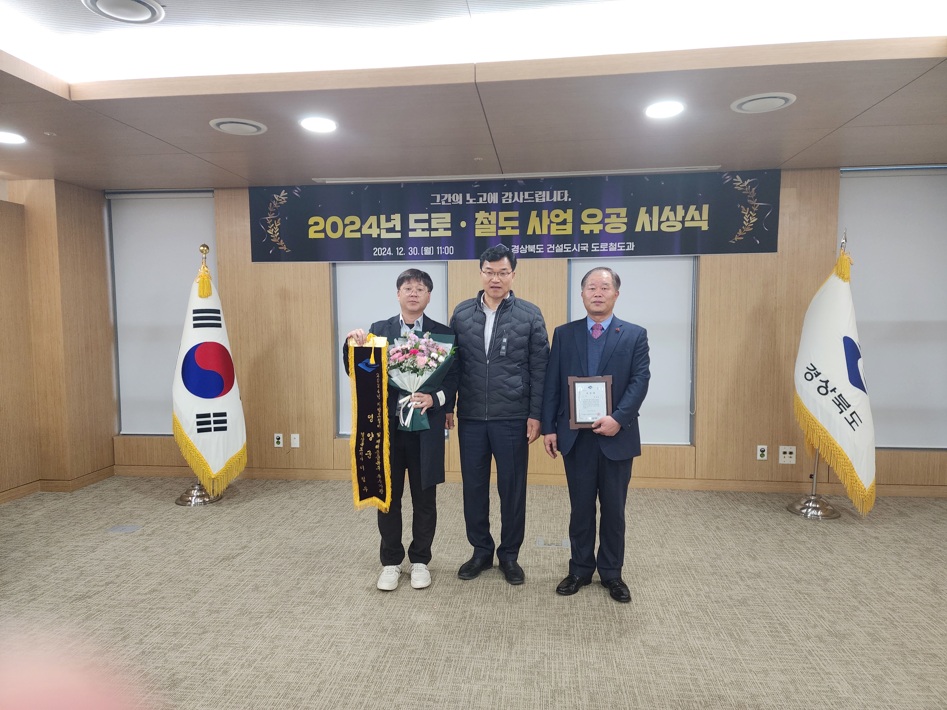 영양군, 2024년도 지방도정비 및 재해응급복구 업무 우수기관 표창