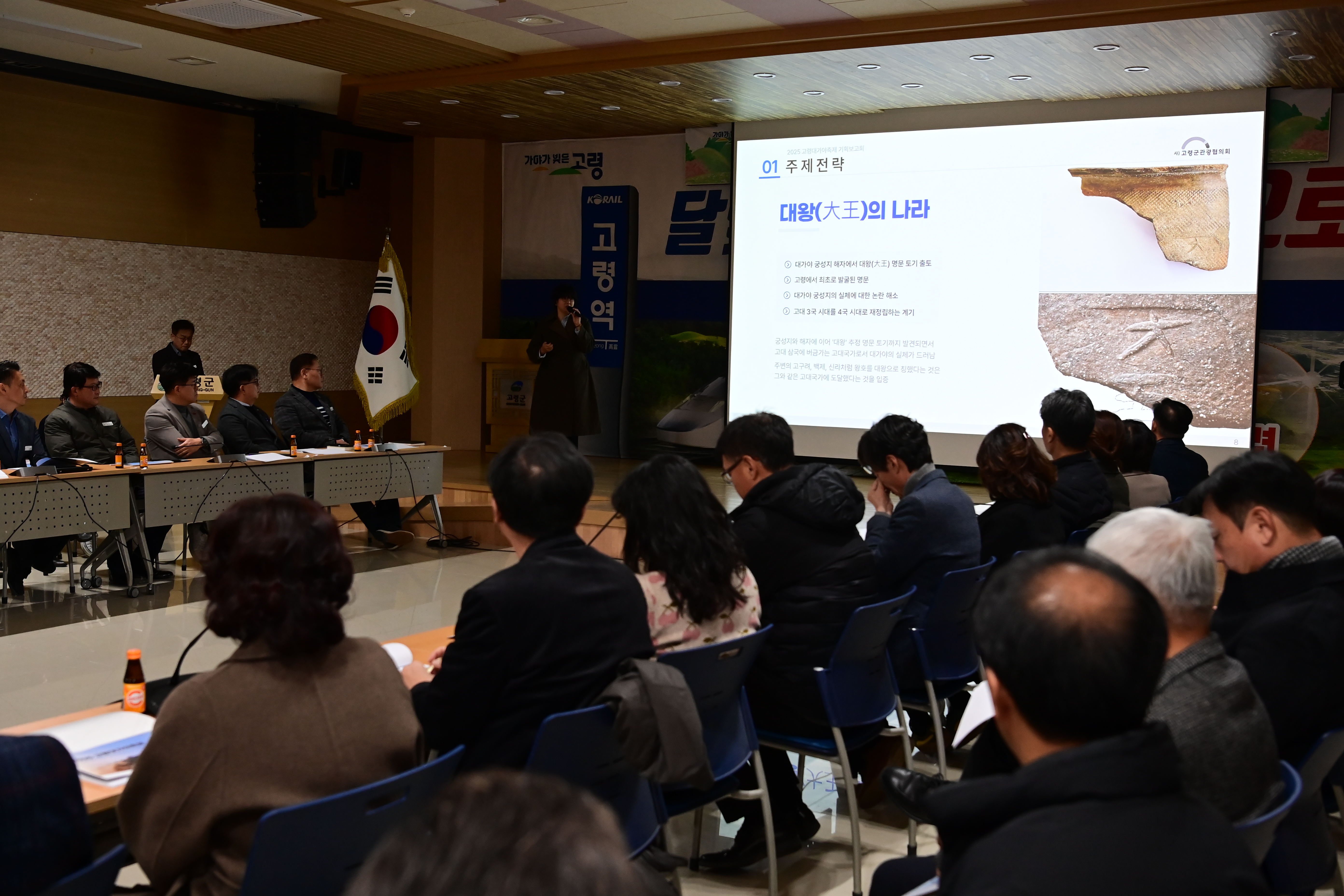 2025 고령 대가야축제 기획보고회 개최