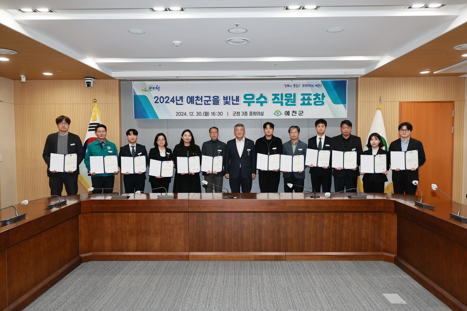 예천군, 2024년도 업무추진 우수직원 선발