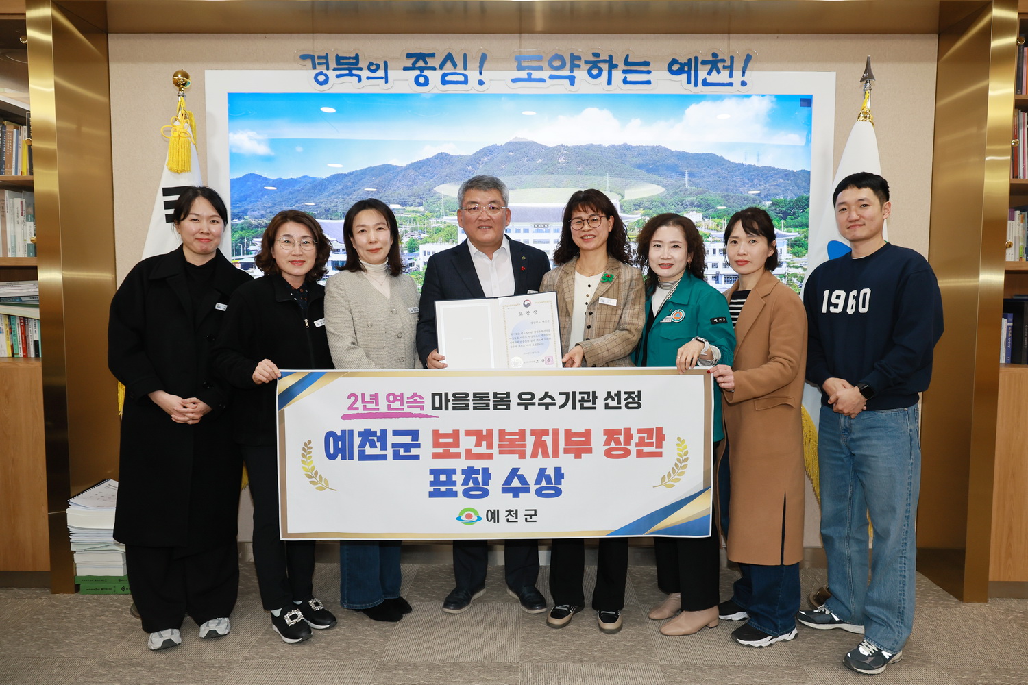 예천군, 마을돌봄유공 ‘보건복지부 장관 표창’수상