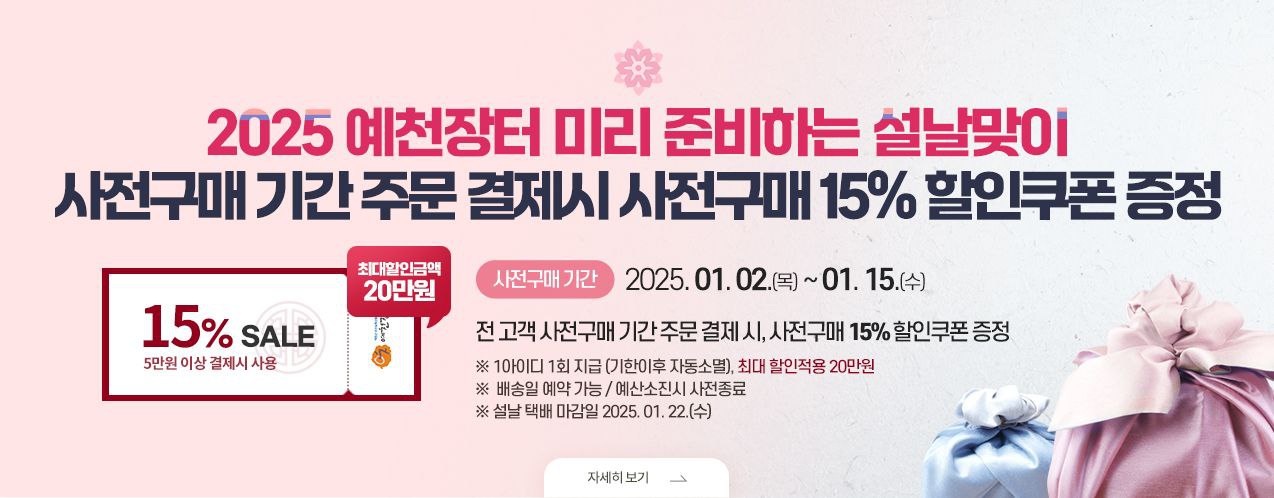 2025년 설맞이 예천장터 예천군 농특산물 특별 할인 이벤트 진행!
