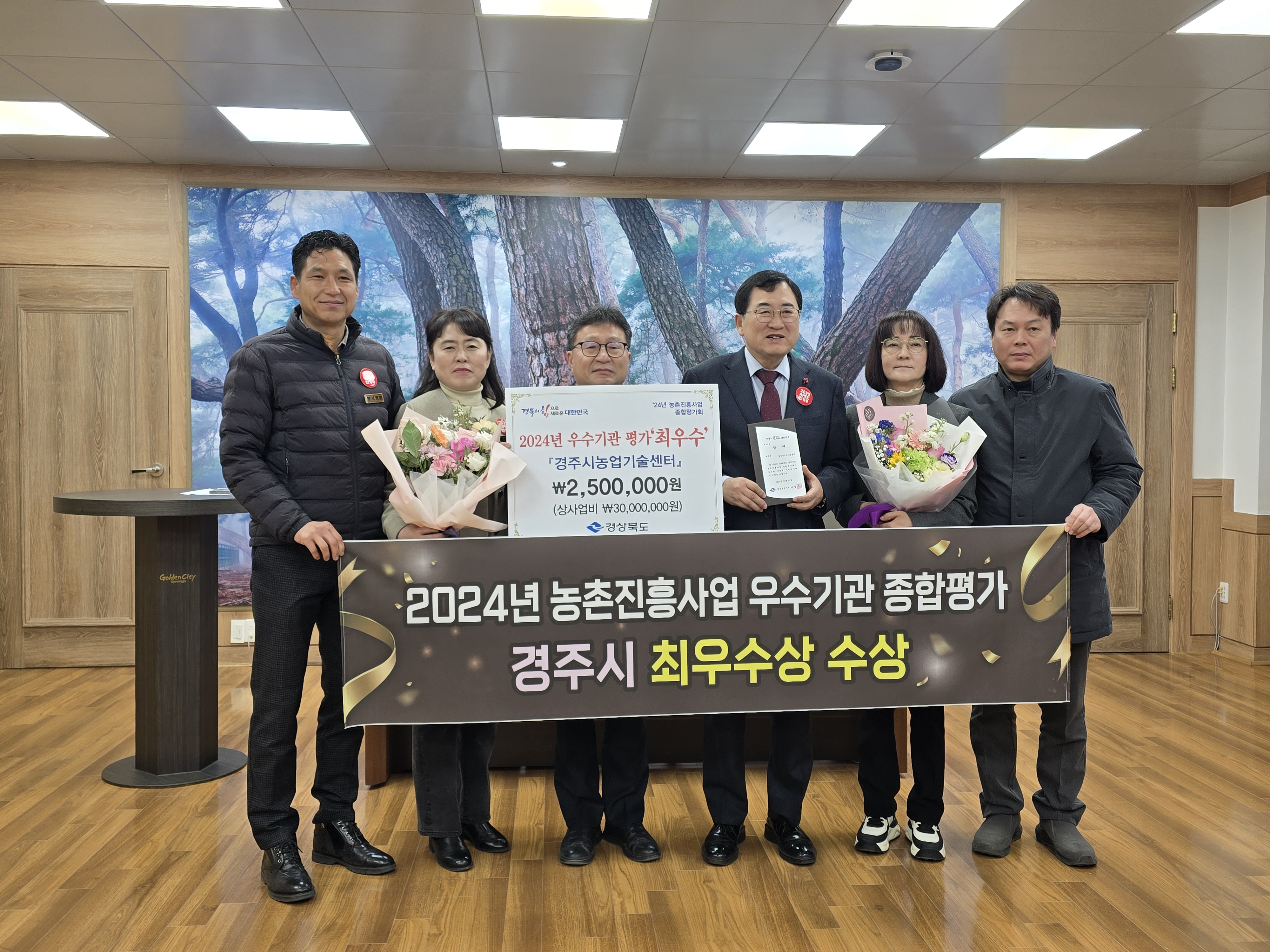 경주시농업기술센터, 농촌진흥사업 종합평가 ‘최우수상’ 수상