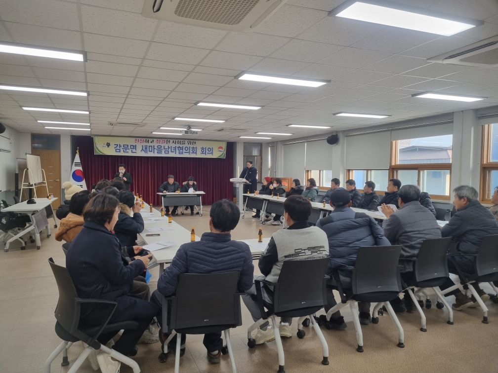 감문면 새마을 연말총회 개최