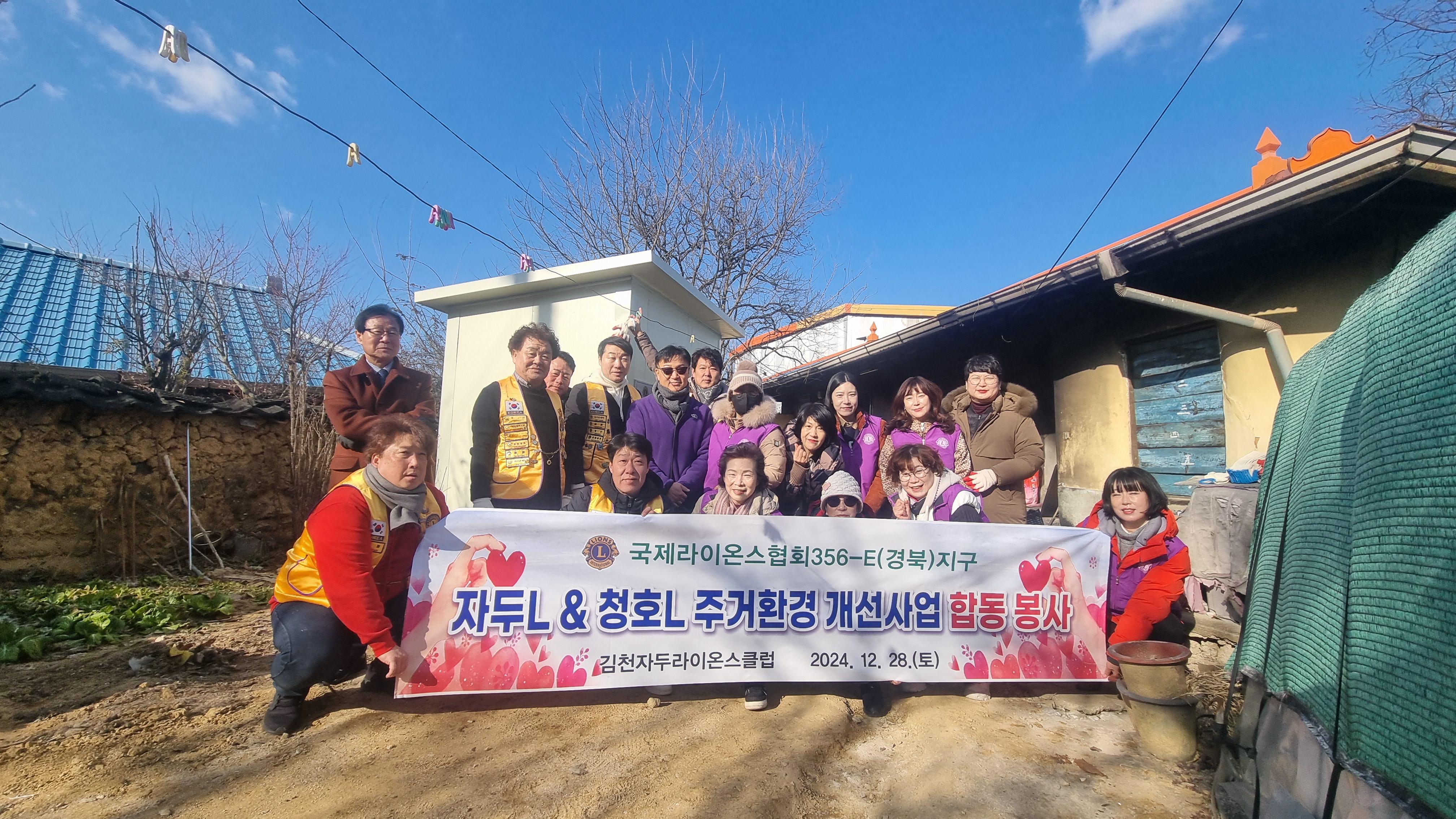 김천자두라이온스클럽 연말연시 소외계층과 함께!!