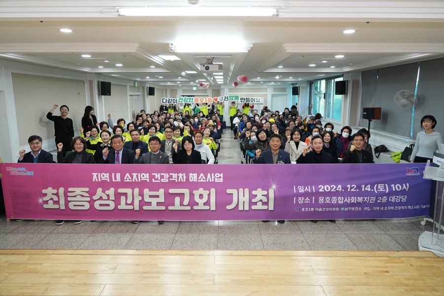 부산 남구, 소지역 건강격차 해소사업 최종성과보고회 개최