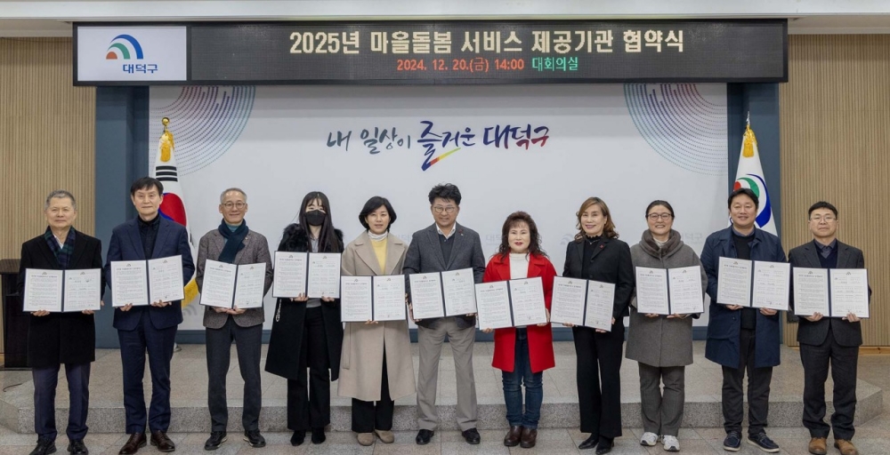 “살던 곳에서 노후까지”… 대전 대덕구, ‘대덕형 마을돌봄 서비스’ 제공기관 업무협약 체결