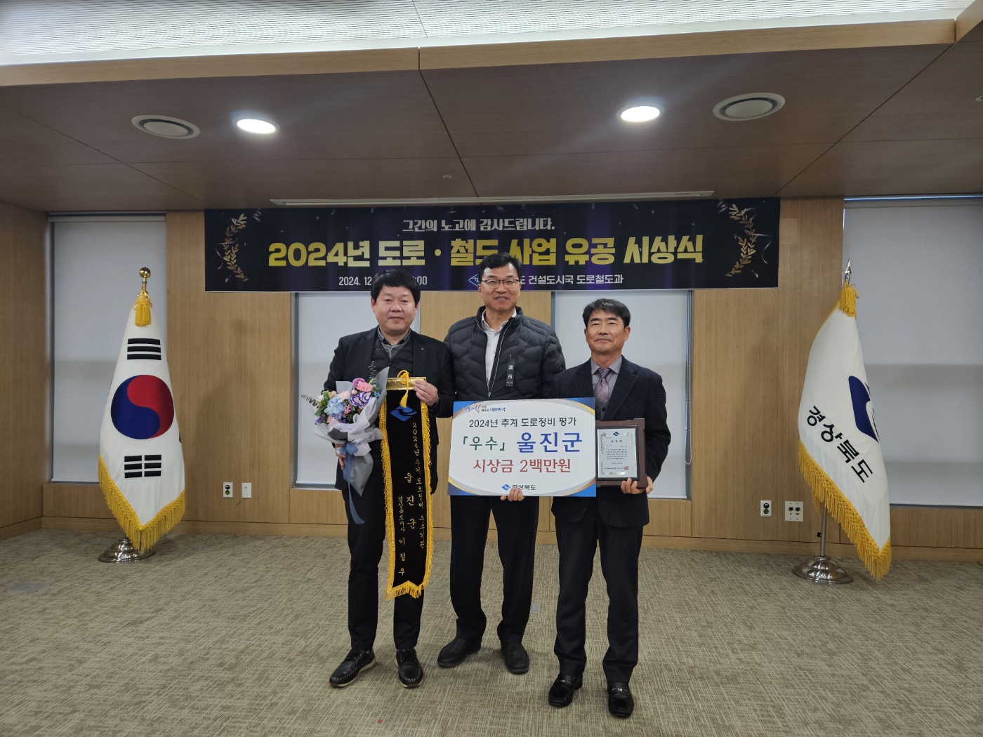 울진군, 추계 도로정비 평가 우수기관 선정!