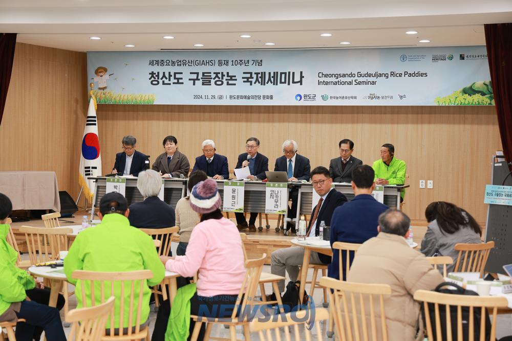 완도군, 청산도 구들장 논 세계중요농업유산 등재 10주년 기념 국제 세미나 개최