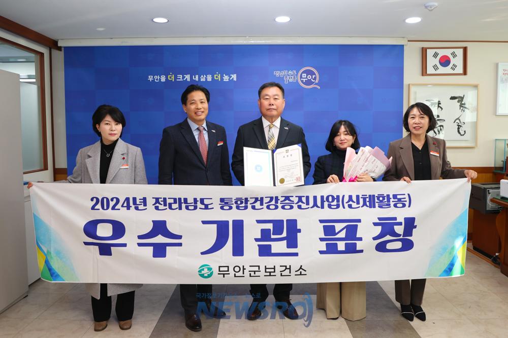 무안군, 통합건강증진사업 신체활동 부문 우수기관 표창