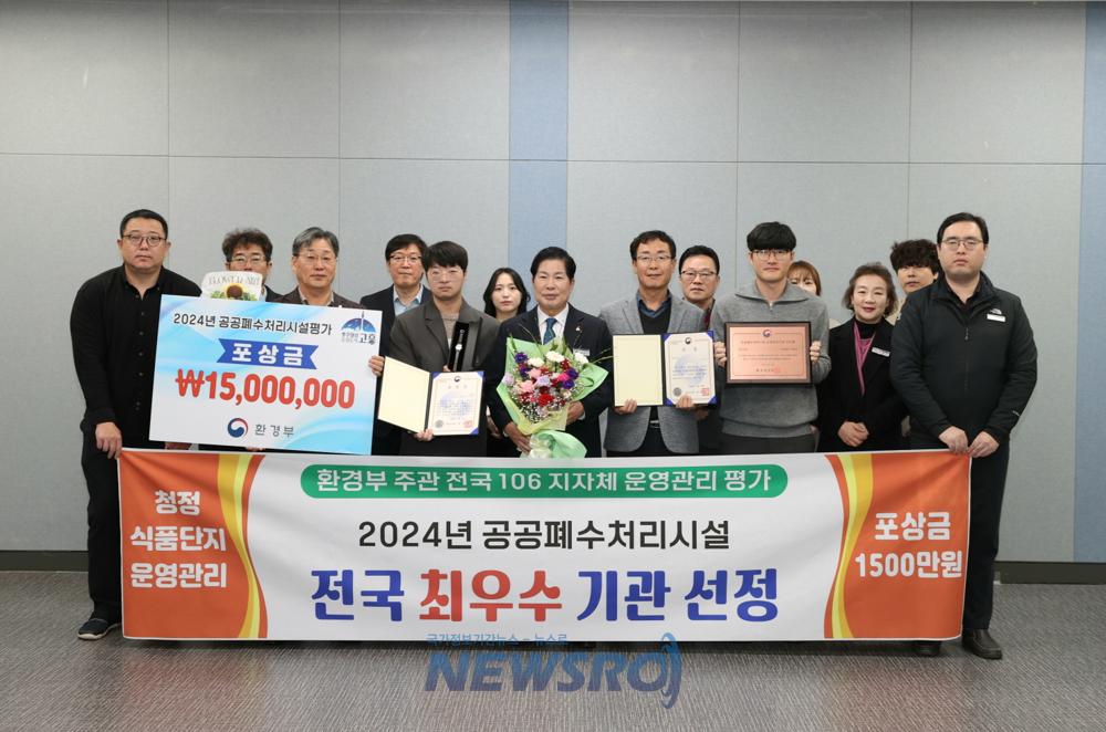 고흥군, 공공폐수처리시설 운영관리 전국 최우수 기관 선정