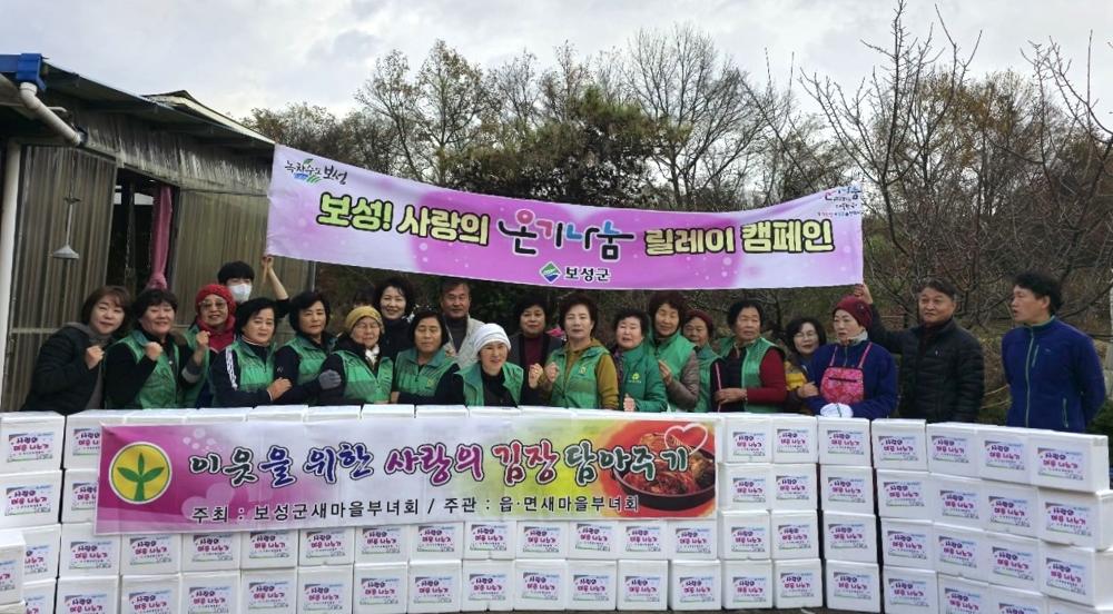 보성군 보성읍, 사랑의 김장 나눔 봉사활동