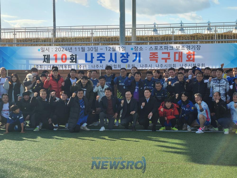 나주시, 제10회 시장기 족구대회 성료
