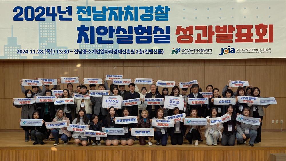 전남자치경찰 치안실험실에 신안경찰서 사이언스폴팀 최우수