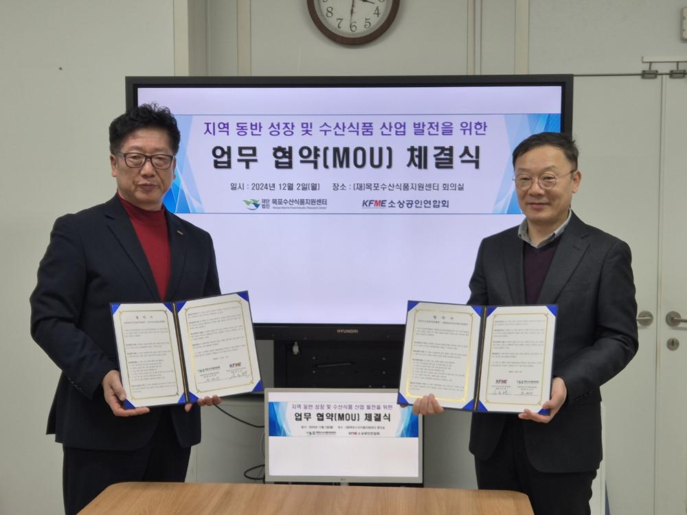 (재)목포수산식품지원센터, 목포시소상공인연합회와 업무협약 체결