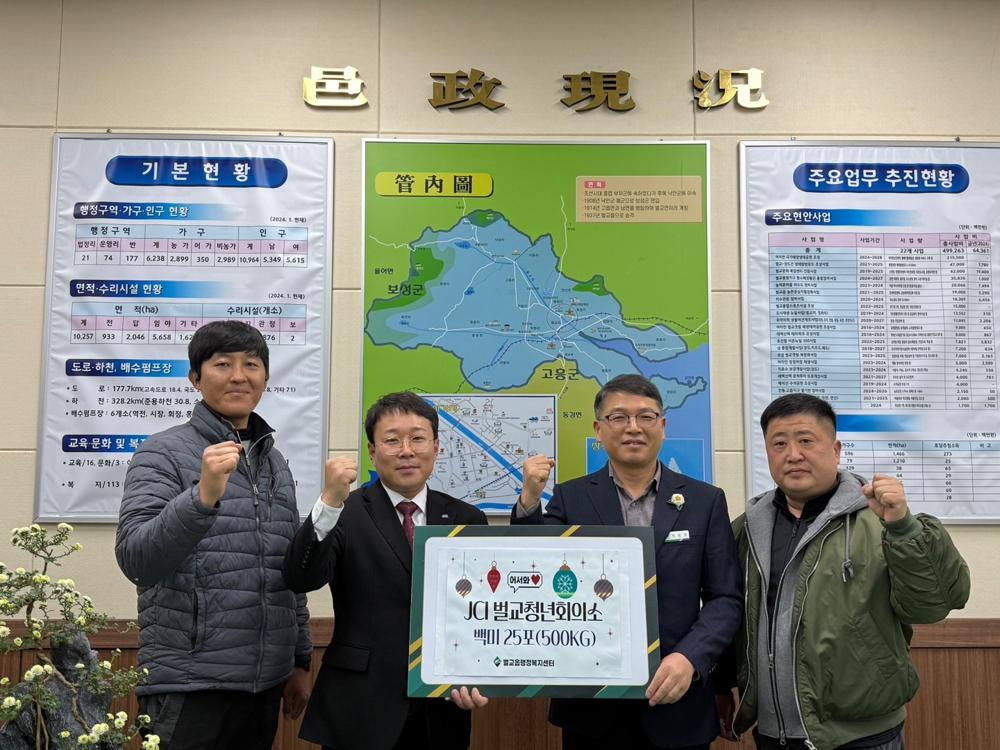 JCI벌교청년회의소, 취약계층 지원 위해 쌀 500kg 기탁