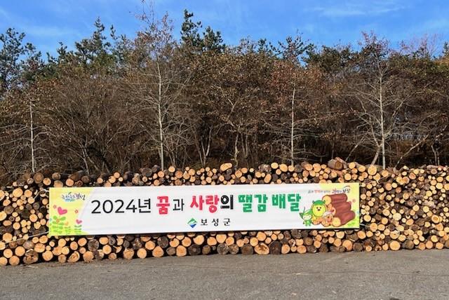 보성군, 겨울철 난방비 절감 위한 '꿈과 사랑의 땔감 나누기' 추진