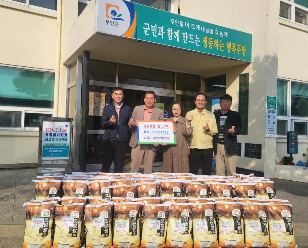 해제면 이장협의회 김귀만 회장, 이웃사랑 백미 60포 기탁