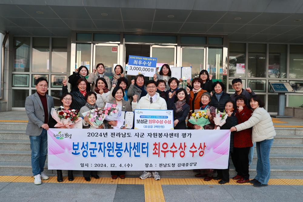 보성군, 전남도 자원봉사센터 평가 '최우수상' 수상