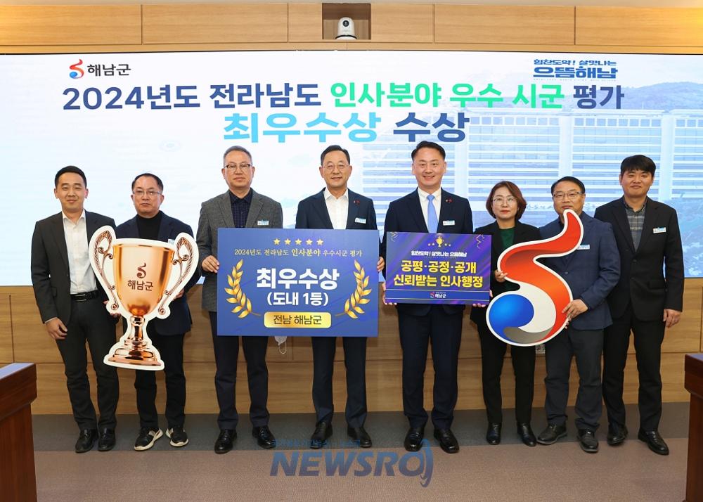 해남군, 전남도 인사분야 평가 최우수상 수상