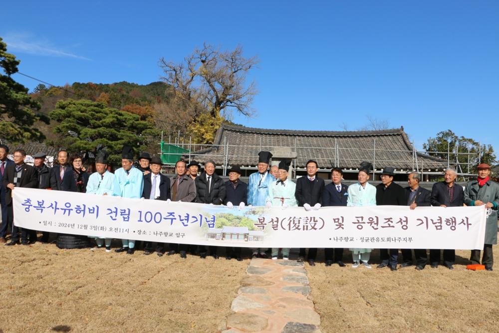 나주향교 충복사 공원 조성, 충복 김애남의 충절 기림