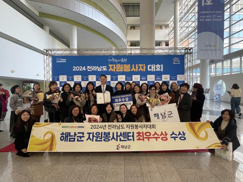 해남군 자원봉사센터, 전라남도 최우수센터 선정