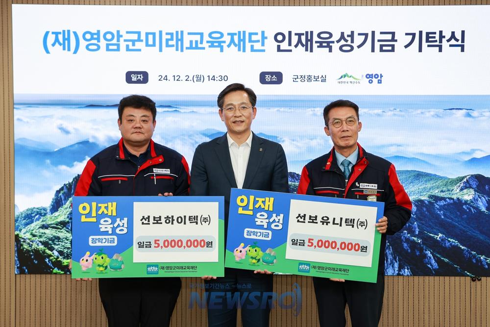 영암군미래교육재단에 연말 장학금 기탁 이어져