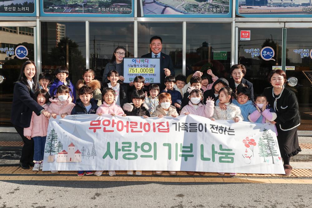 무안어린이집, 무안군에 아나바다 수익금 기탁