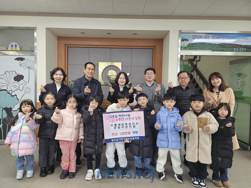 일로읍에 연말연시 사랑나눔 기탁금 줄이어