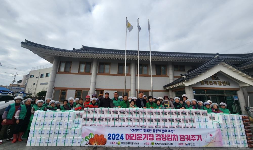 청계면 새마을부녀회, 사랑의 김장김치 나눔 행사 개최